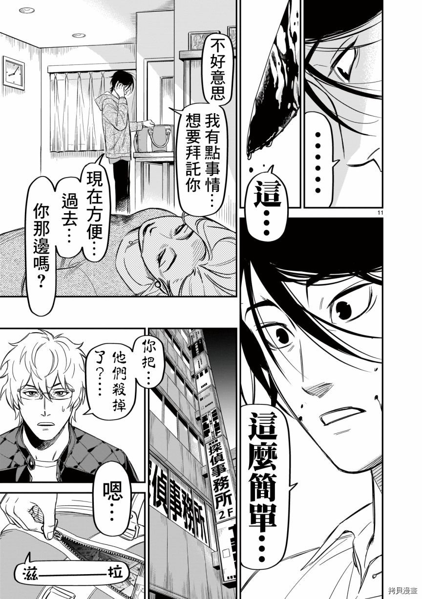 镜像杀手HITS漫画,第7话2图