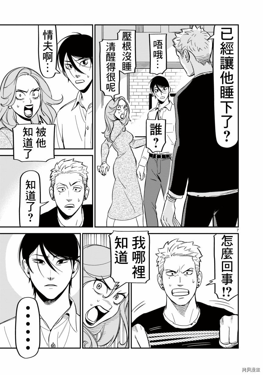 镜像杀手HITS漫画,第7话3图