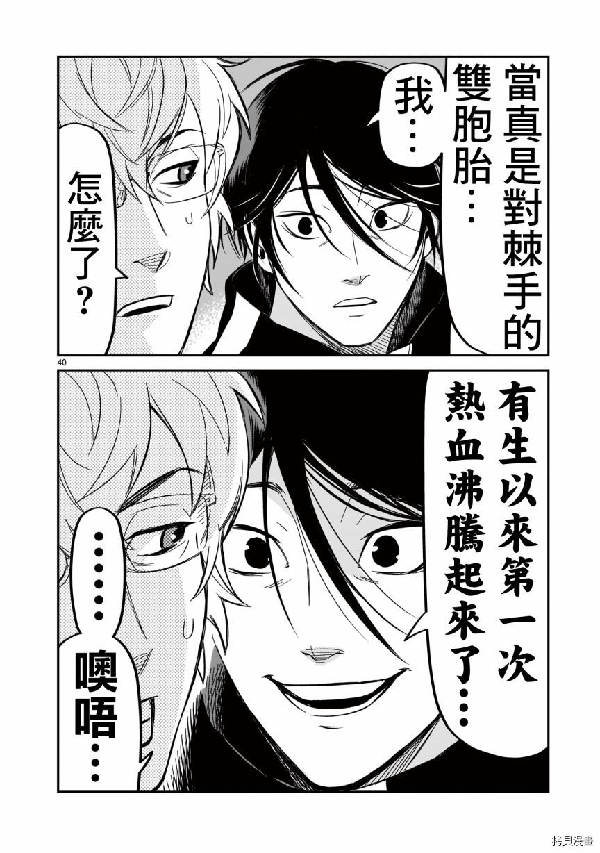 镜像杀手HITS漫画,第7话4图