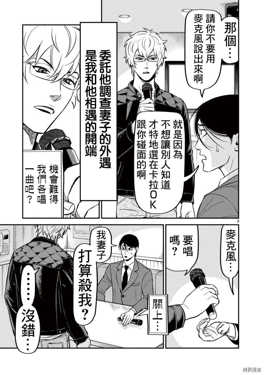 镜像杀手HITS漫画,第7话4图