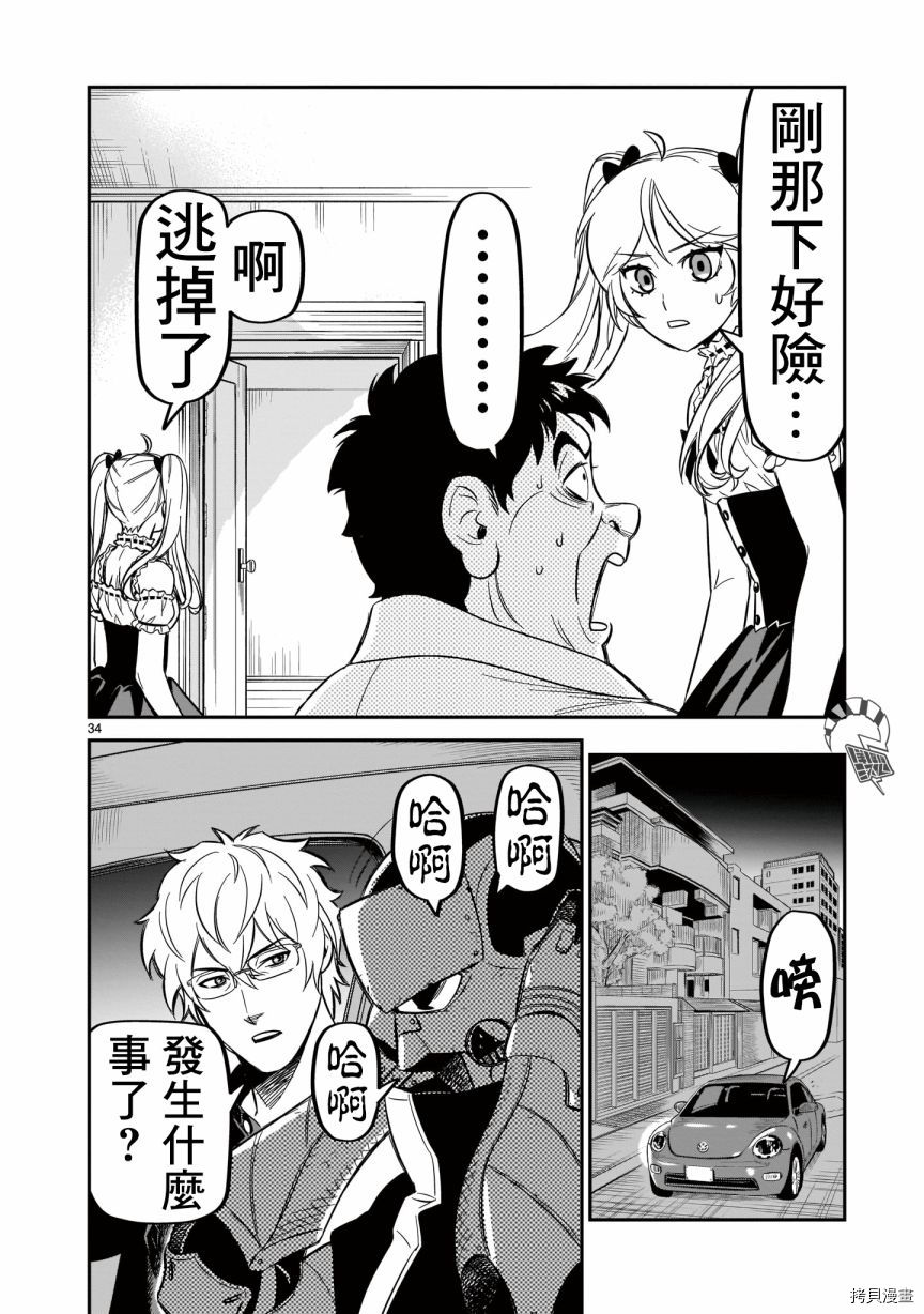 镜像杀手HITS漫画,第7话4图