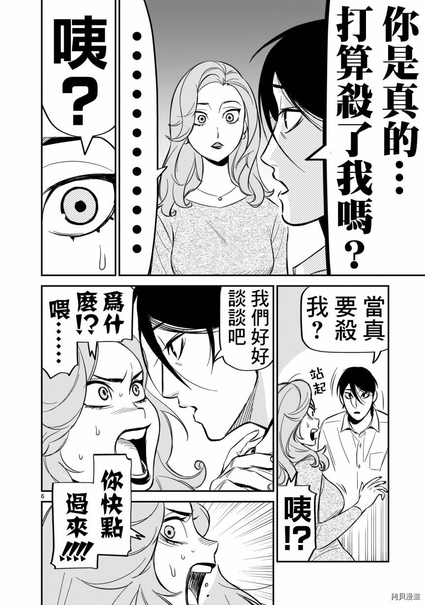 镜像杀手HITS漫画,第7话2图