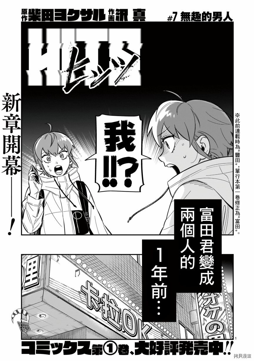 镜像杀手HITS漫画,第7话2图