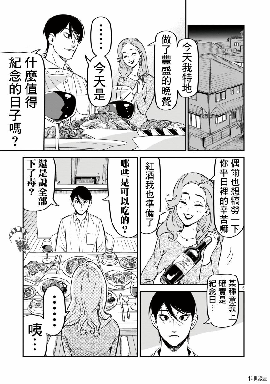 镜像杀手HITS漫画,第7话1图