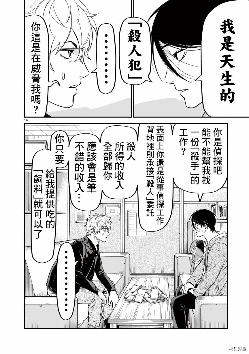 镜像杀手HITS漫画,第7话5图