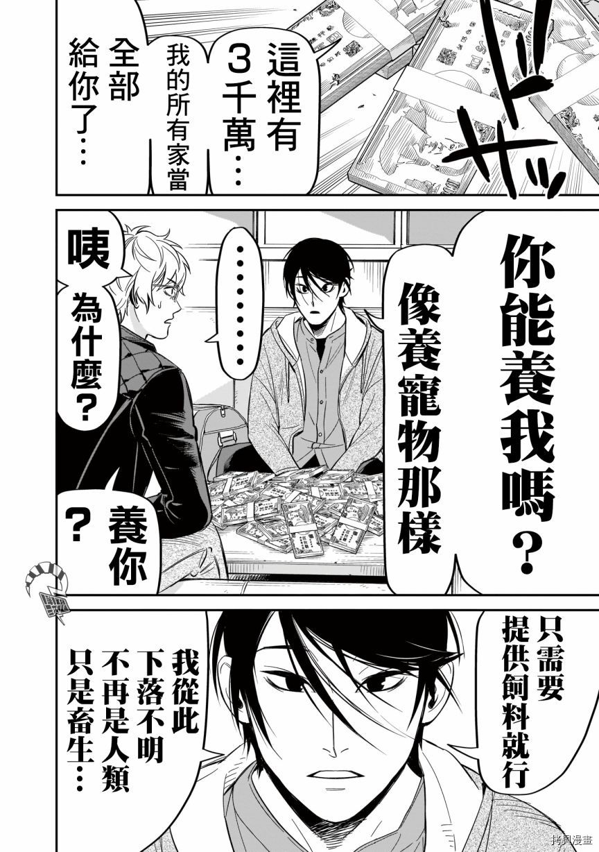 镜像杀手HITS漫画,第7话3图