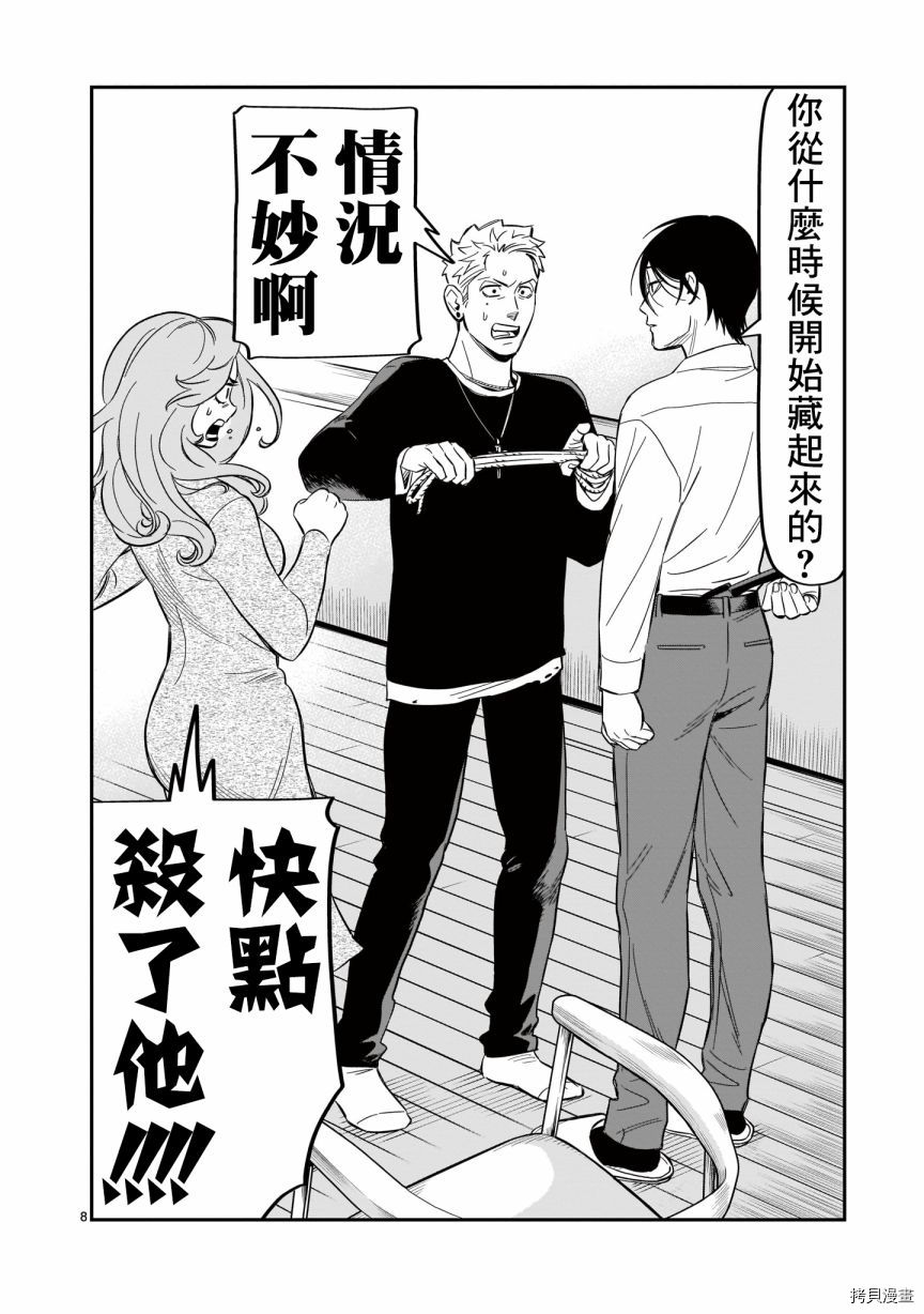 镜像杀手HITS漫画,第7话4图