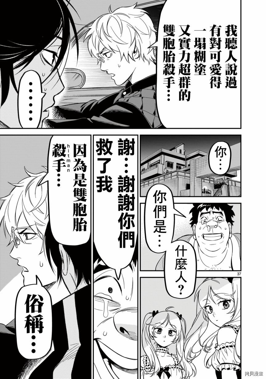 镜像杀手HITS漫画,第7话2图