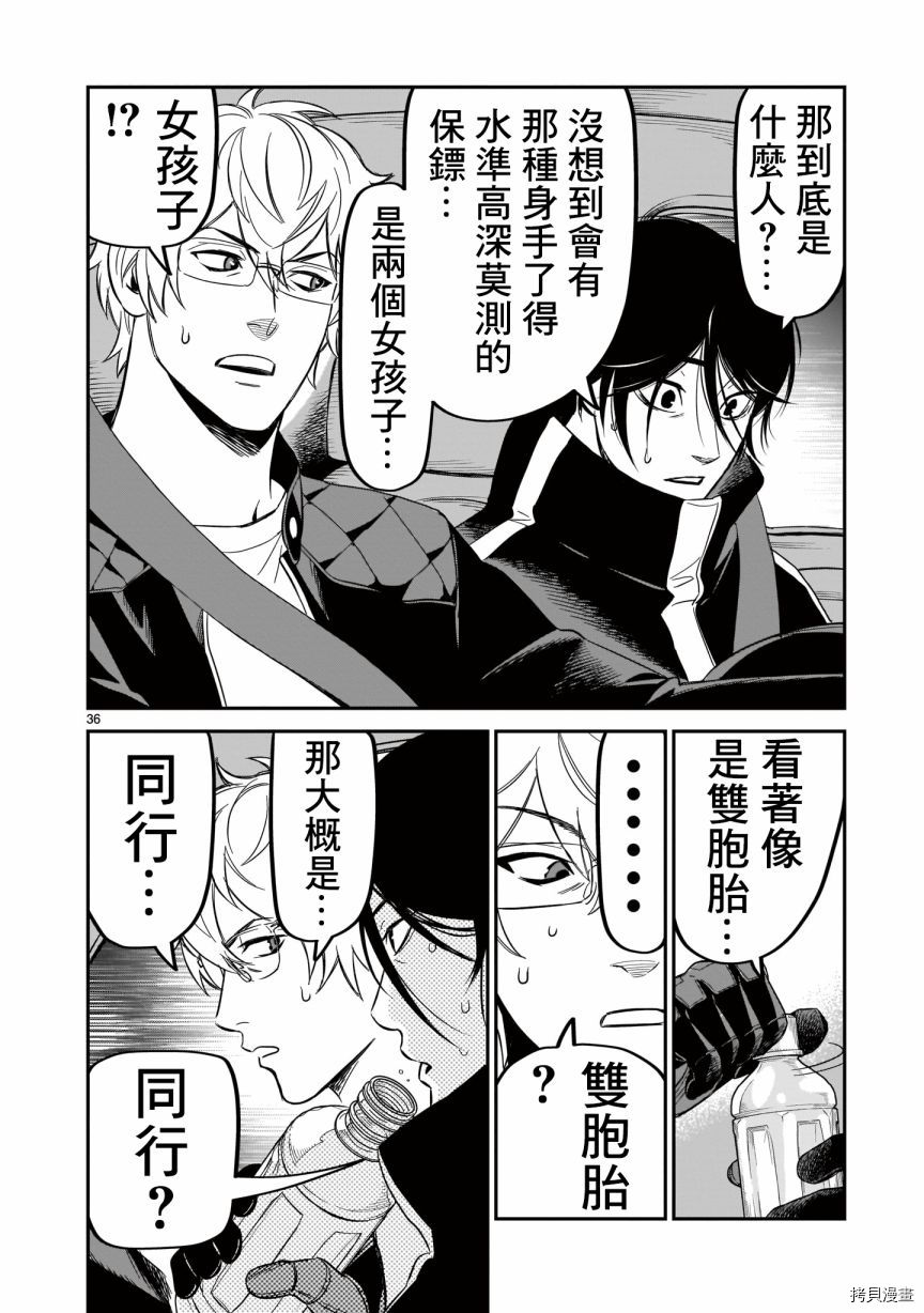 镜像杀手HITS漫画,第7话1图