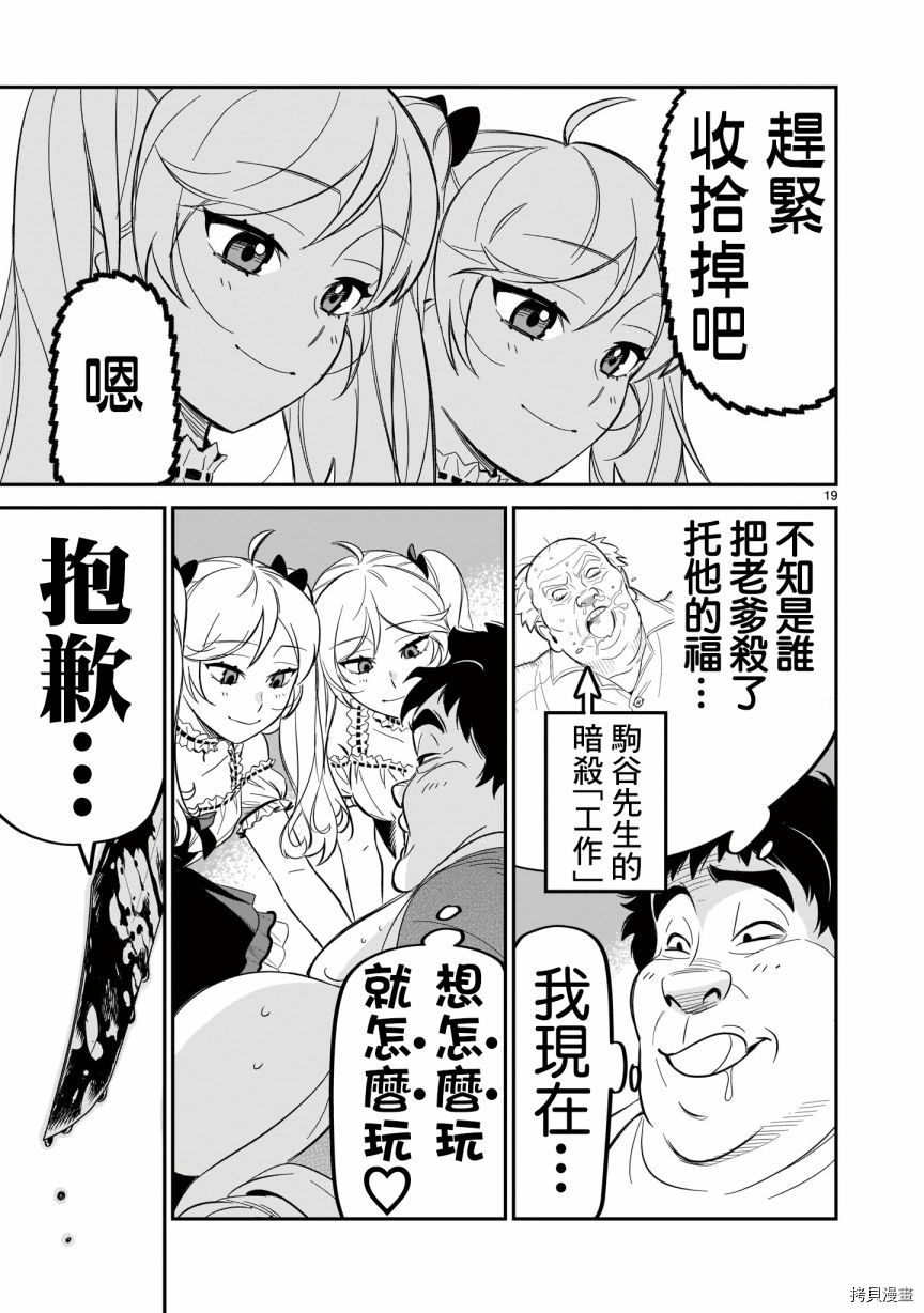 镜像杀手HITS漫画,第7话4图