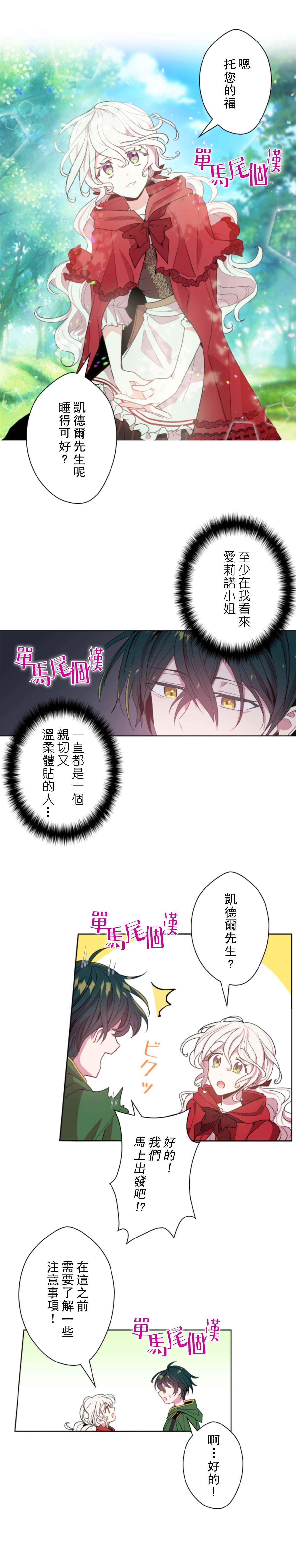 无法实现的魔女之愿漫画,第8话1图