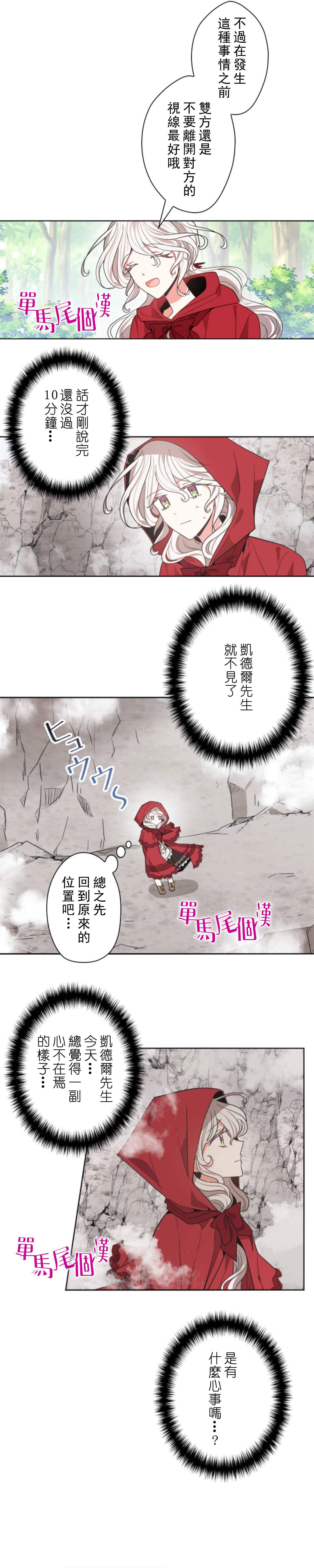 无法实现的魔女之愿漫画,第8话4图