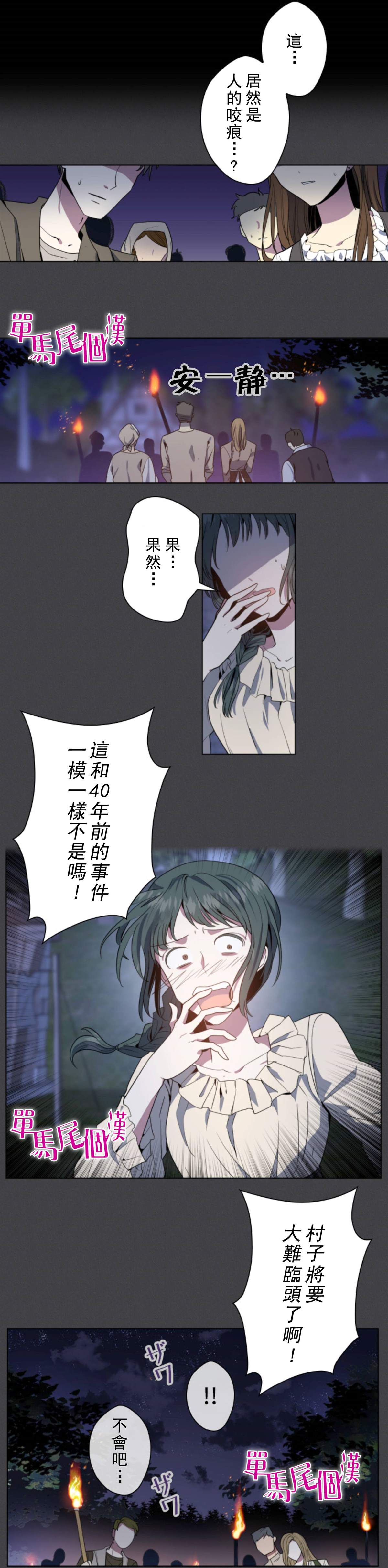 无法实现的魔女之愿漫画,第8话2图