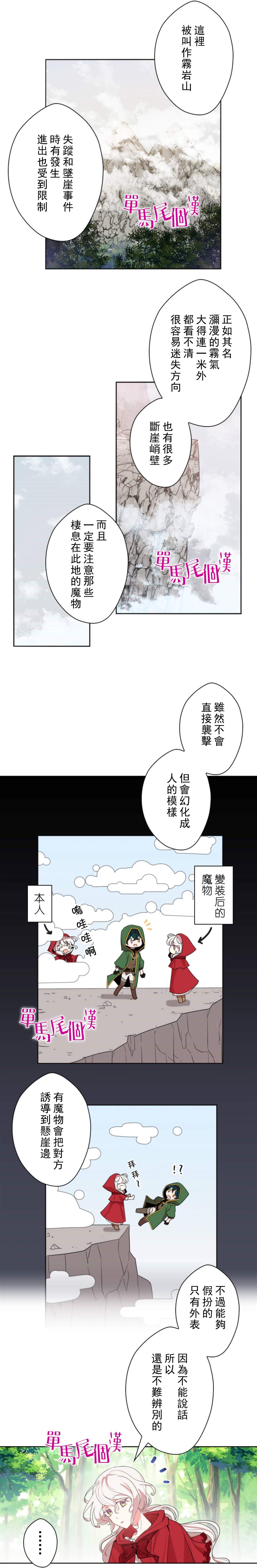 无法实现的魔女之愿漫画,第8话2图