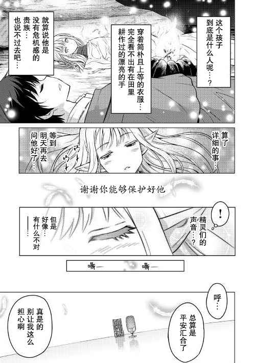 最强的职业不是勇者也不是贤者好像是鉴定士(伪)的样子?漫画,第1话2图