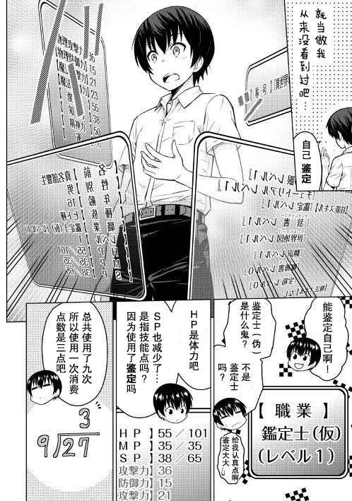 最强的职业不是勇者也不是贤者好像是鉴定士(伪)的样子?漫画,第1话3图