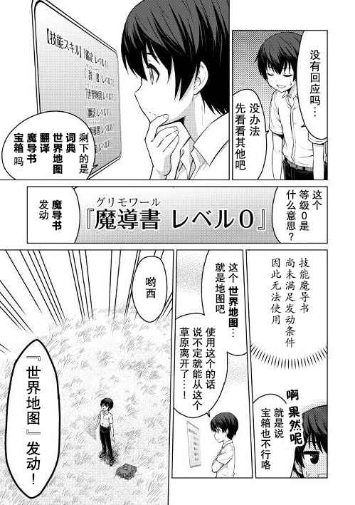 最强的职业不是勇者也不是贤者好像是鉴定士(伪)的样子?漫画,第1话1图