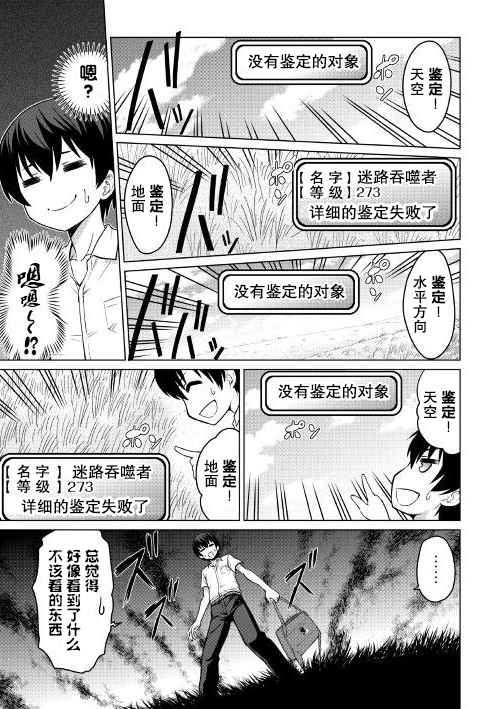 最强的职业不是勇者也不是贤者好像是鉴定士(伪)的样子?漫画,第1话2图