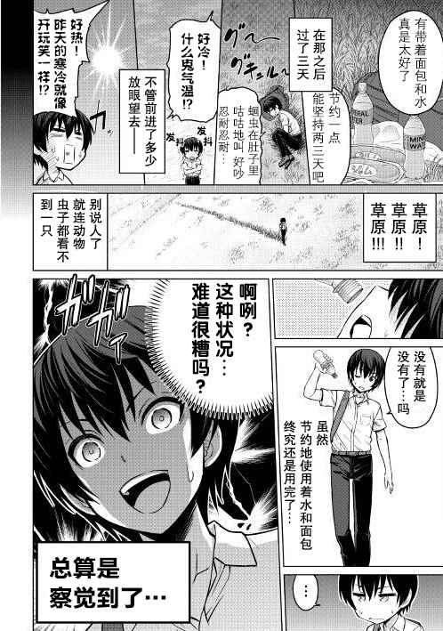 最强的职业不是勇者也不是贤者好像是鉴定士(伪)的样子?漫画,第1话1图