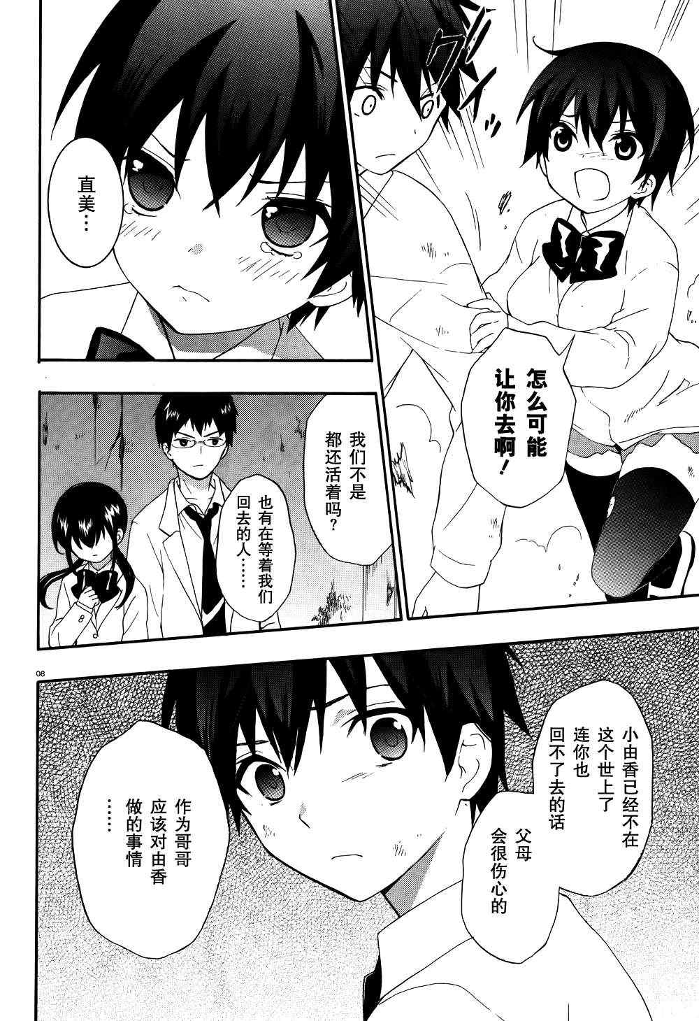 CORPSE-PARTY-THE-ORIGIN漫画,第16话3图