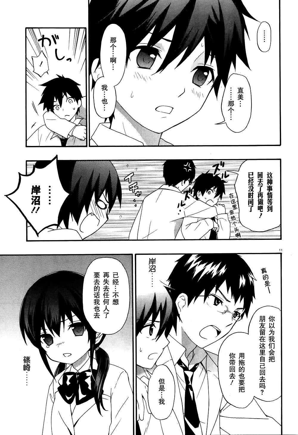 CORPSE-PARTY-THE-ORIGIN漫画,第16话1图