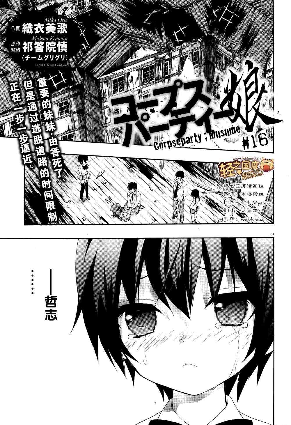 CORPSE-PARTY-THE-ORIGIN漫画,第16话1图