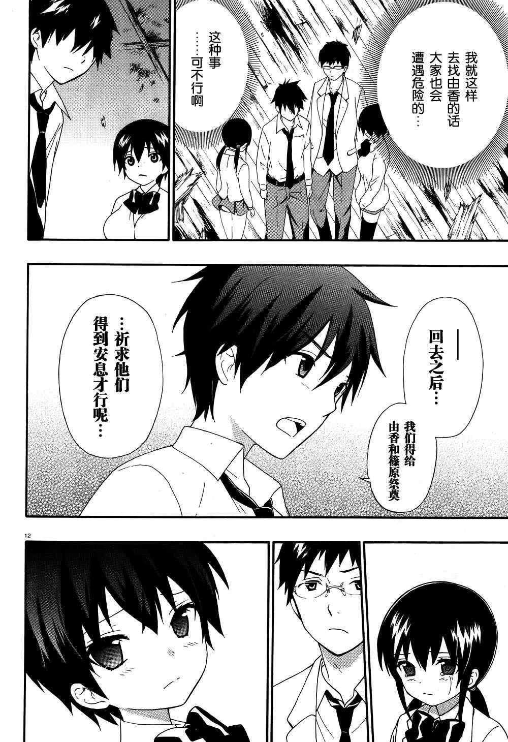 CORPSE-PARTY-THE-ORIGIN漫画,第16话2图