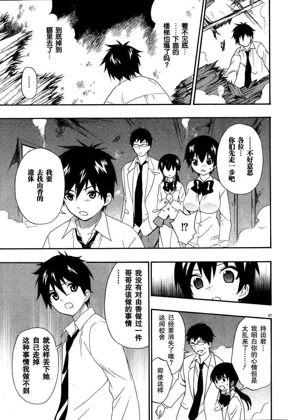 CORPSE-PARTY-THE-ORIGIN漫画,第16话2图