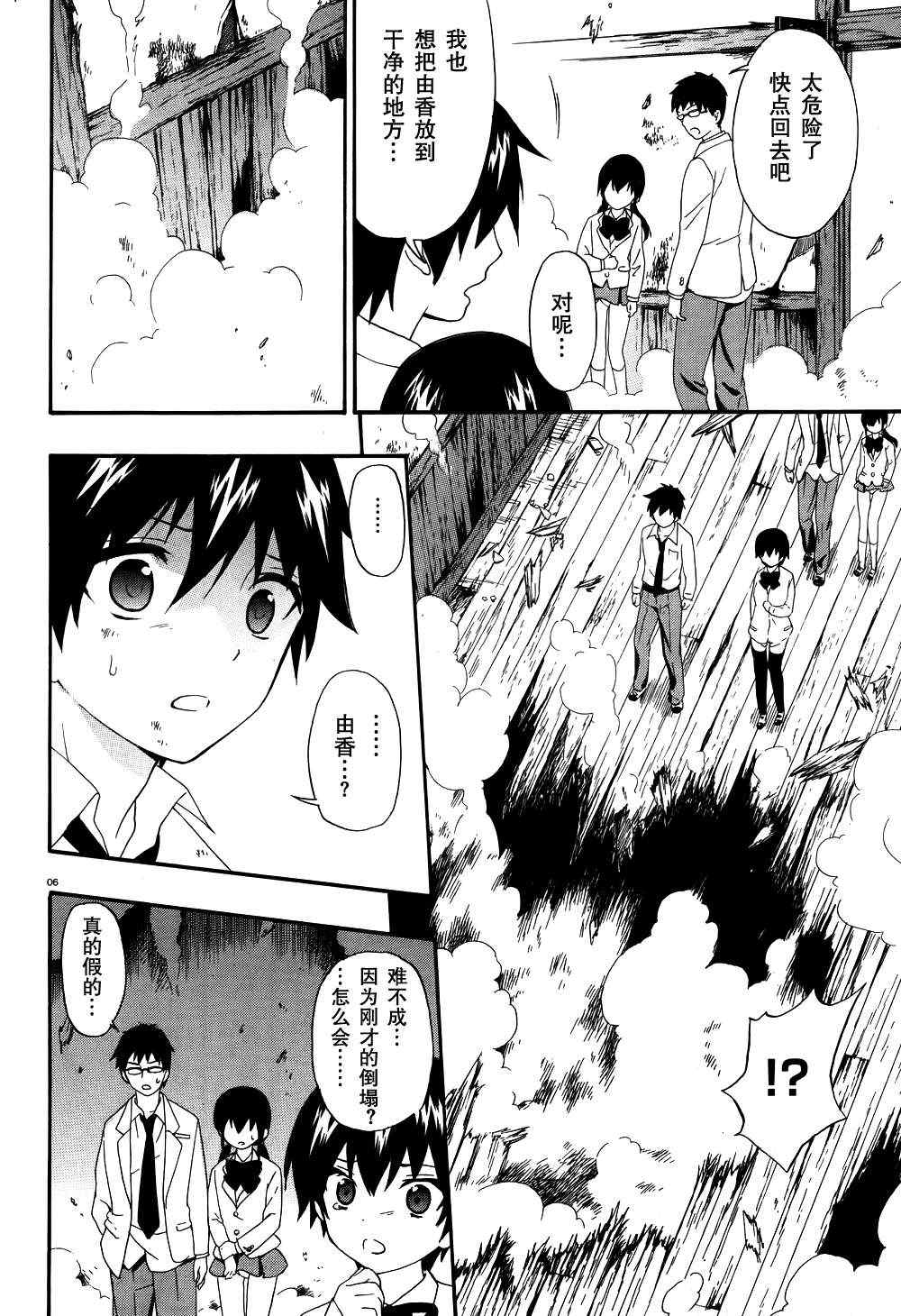 CORPSE-PARTY-THE-ORIGIN漫画,第16话1图