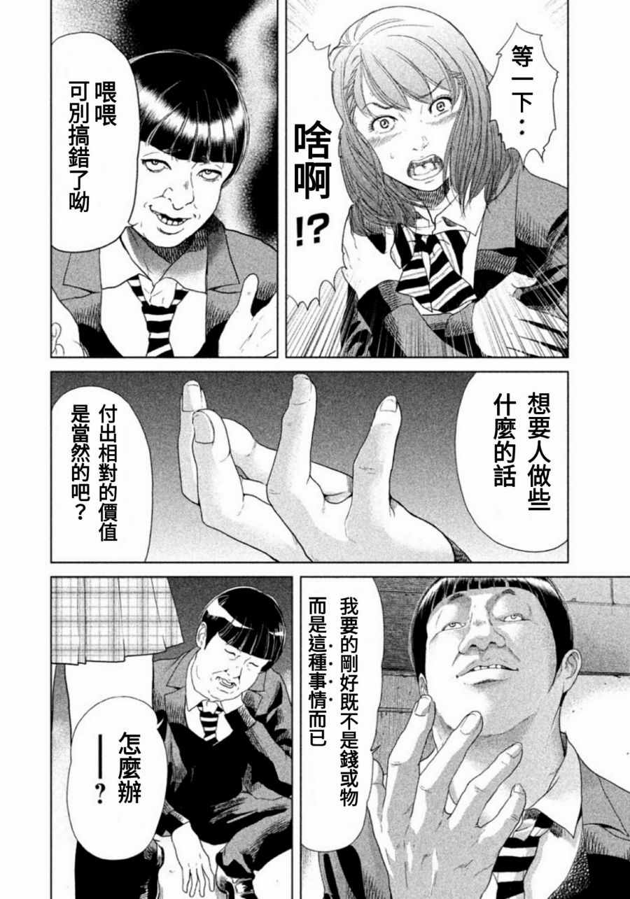 生贽投票漫画,第6话2图