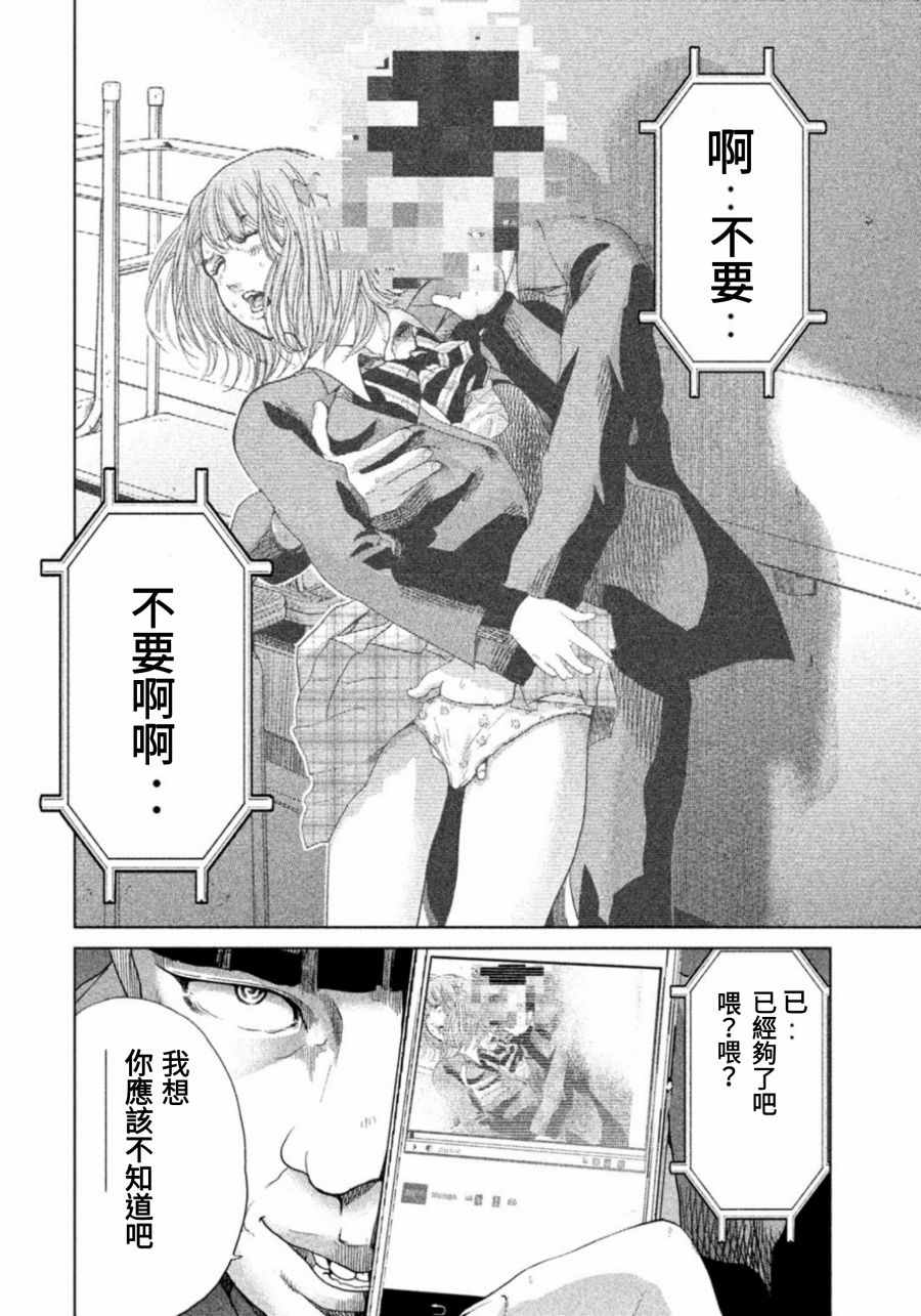 生贽投票漫画,第6话2图