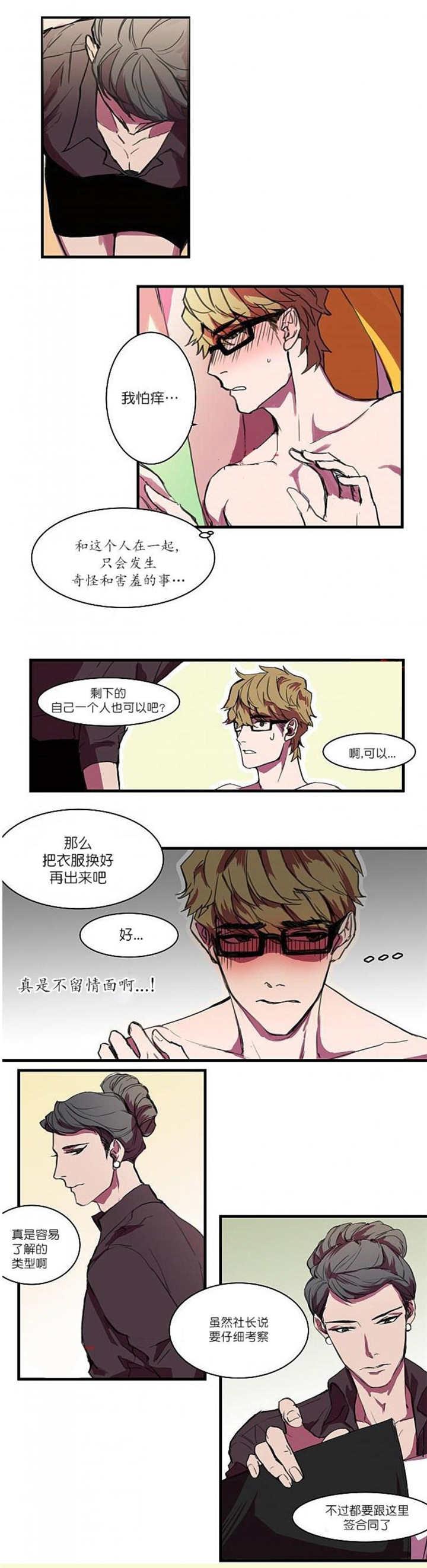 盛装分集剧情介绍漫画,第4章：非常适合2图