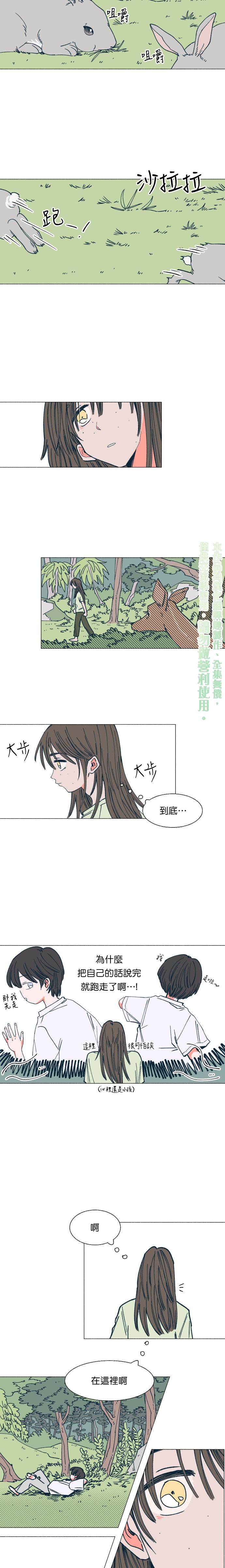 森林里的丹漫画,第5话5图