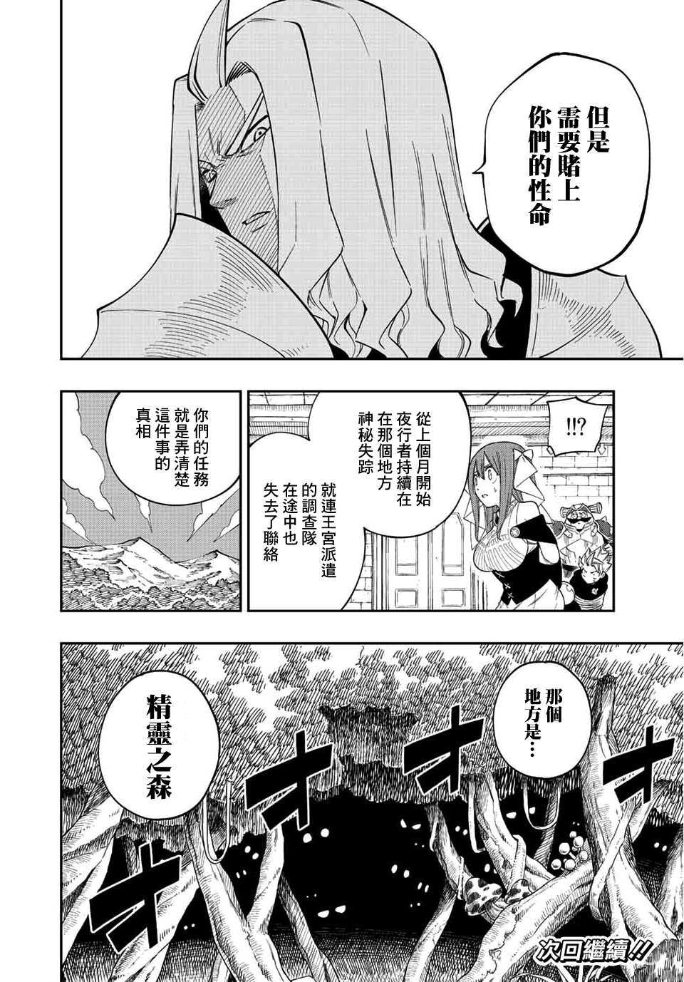 梦魇之门漫画,第6话5图