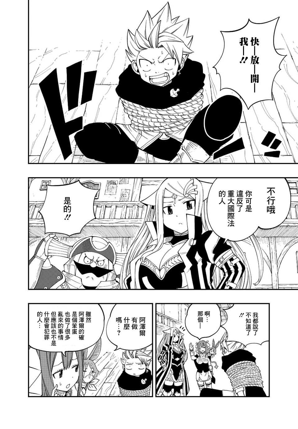 梦魇之门漫画,第6话2图