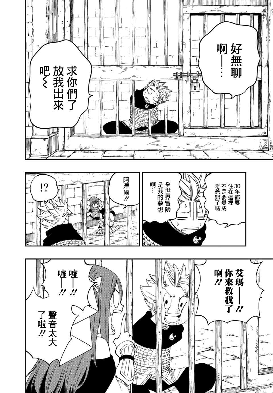 梦魇之门漫画,第6话2图