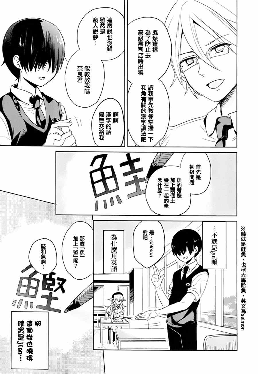 高桥同学在偷听漫画,第10话2图