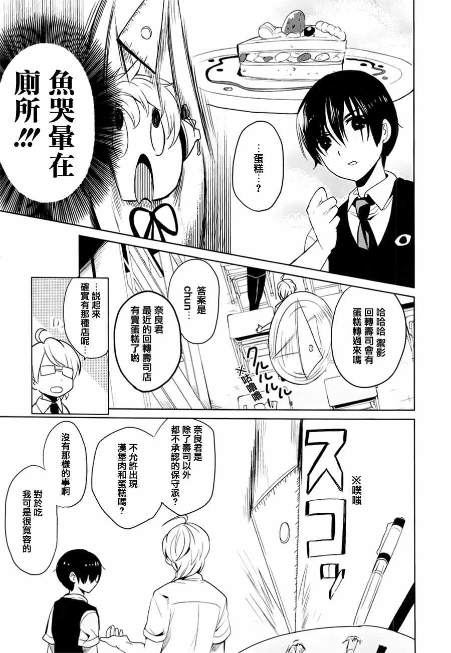 高桥同学在偷听漫画,第10话4图