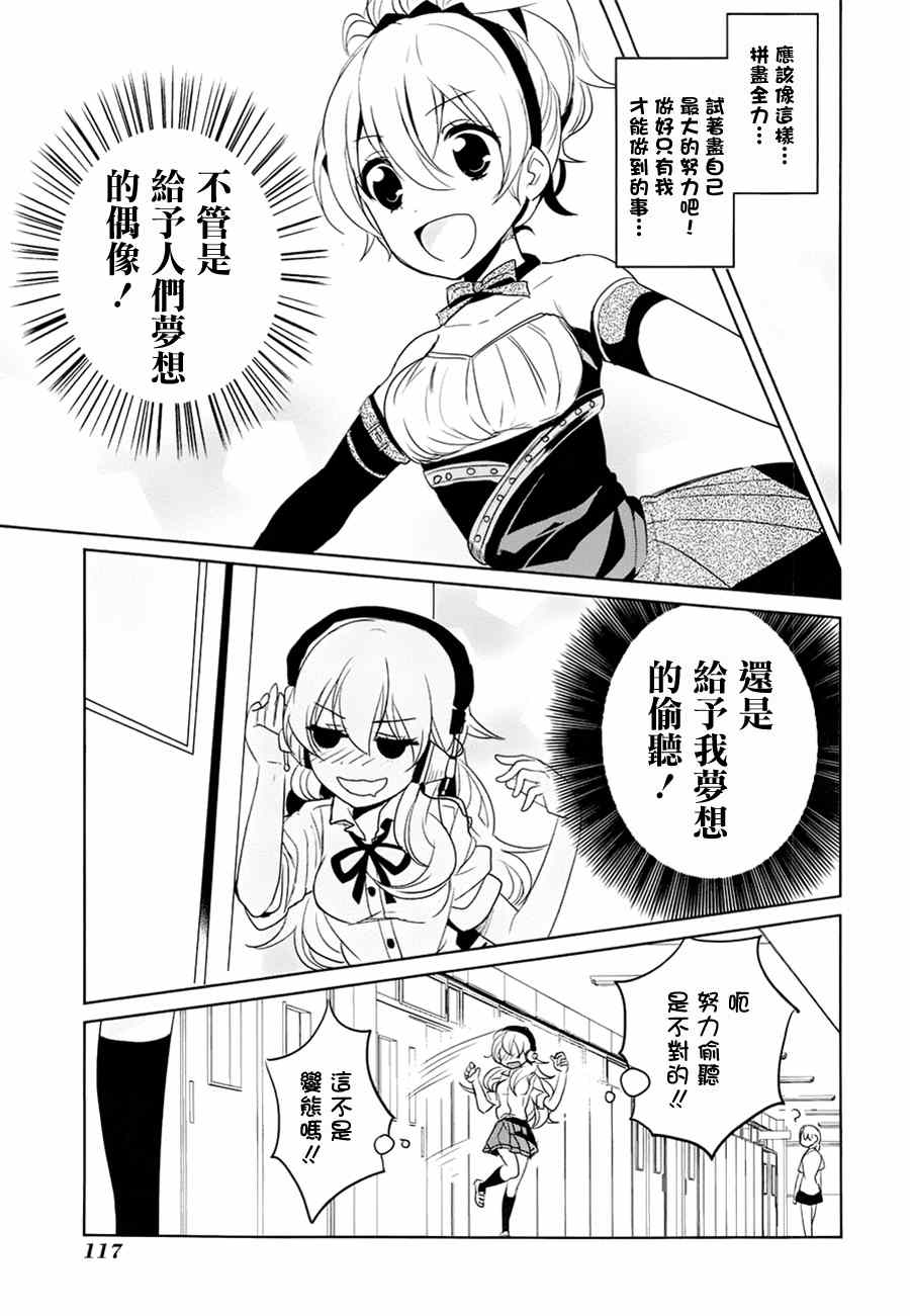 高桥同学在偷听漫画,第10话3图