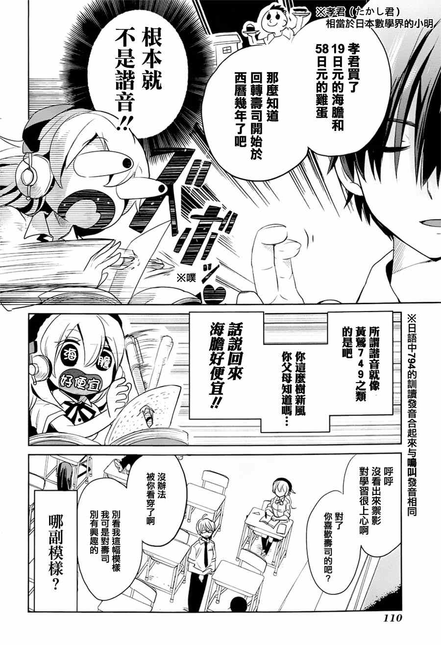 高桥同学在偷听漫画,第10话1图