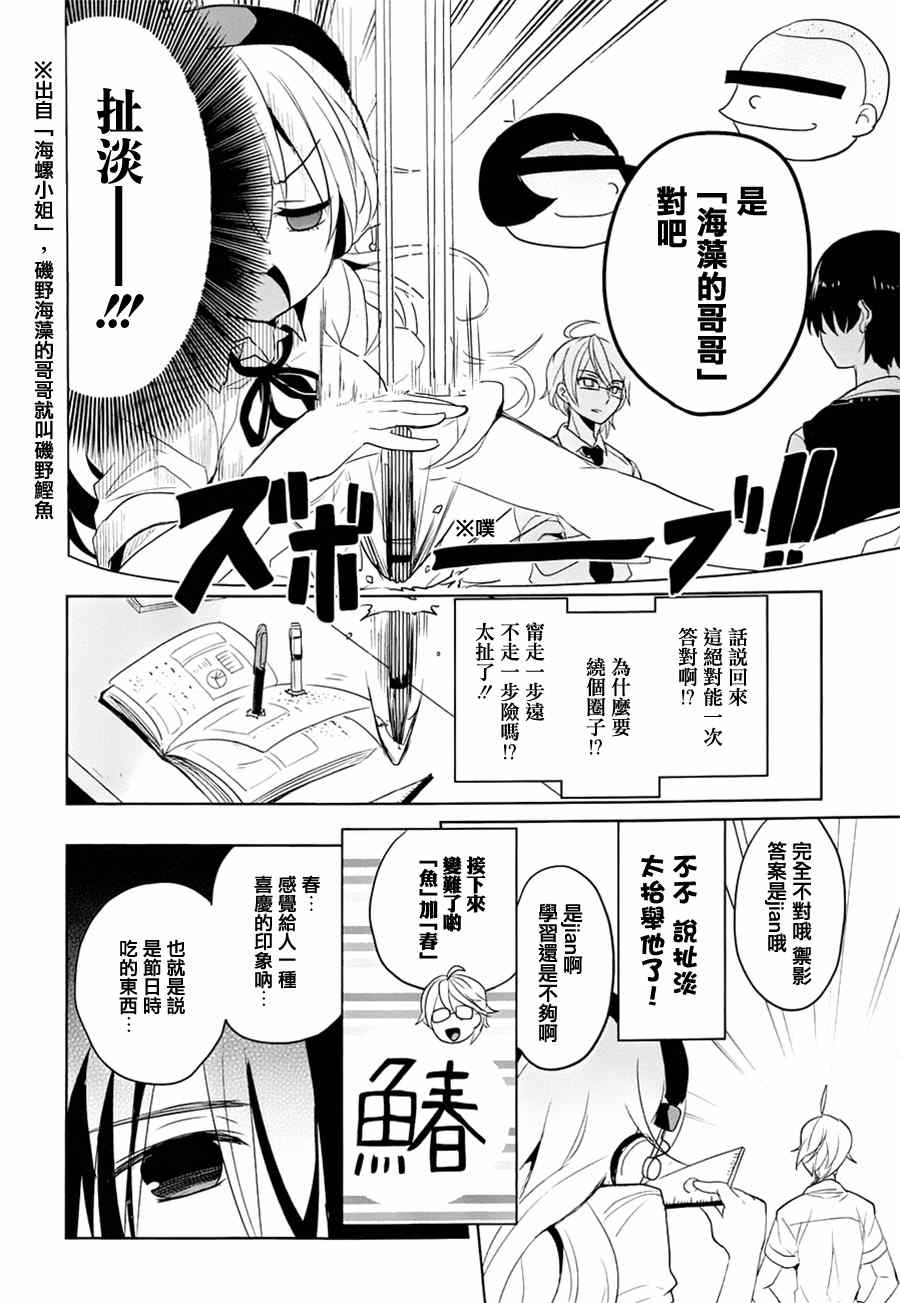 高桥同学在偷听漫画,第10话3图