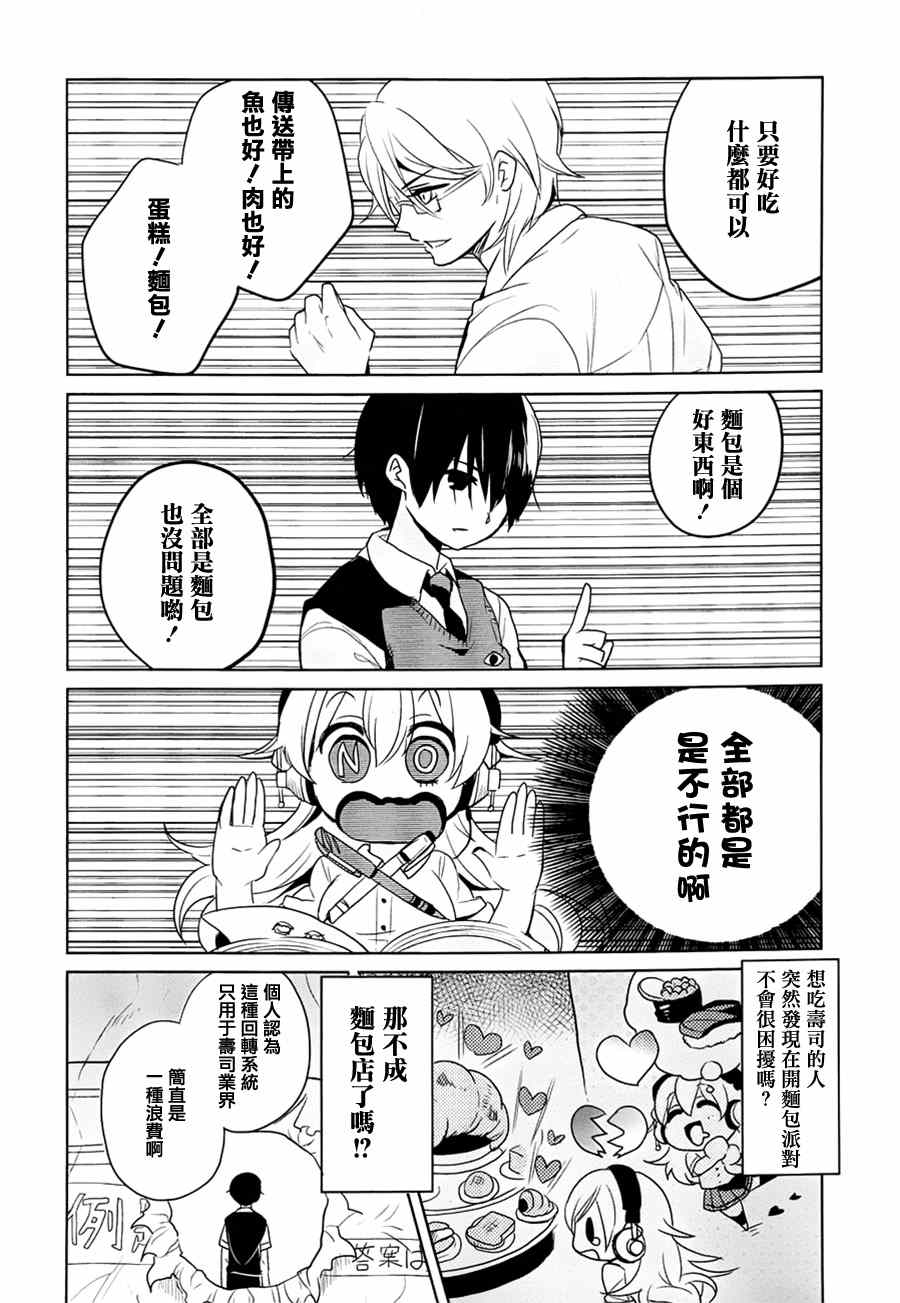 高桥同学在偷听漫画,第10话5图