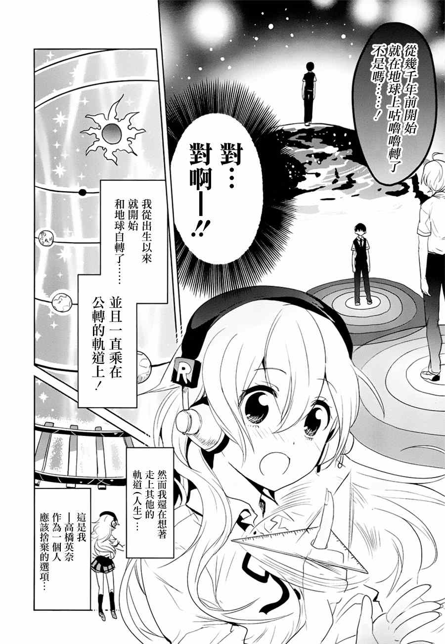 高桥同学在偷听漫画,第10话2图