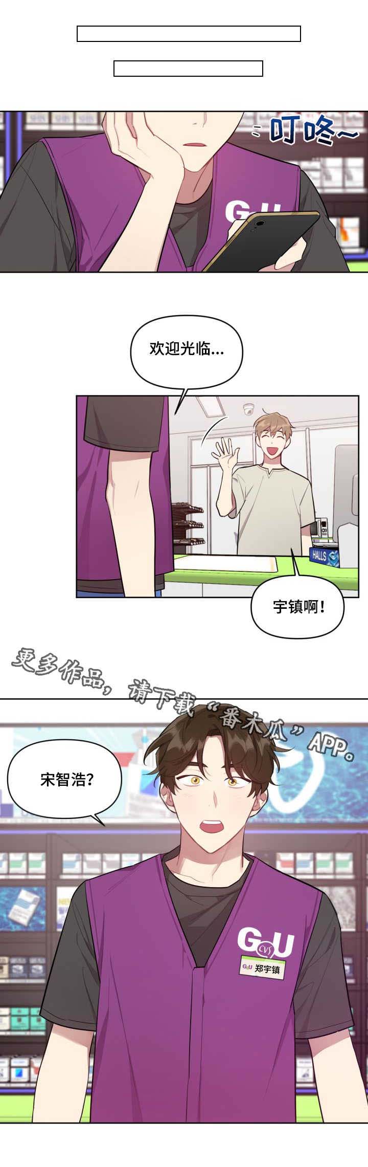 兼职生漫画,第8章：试用1图