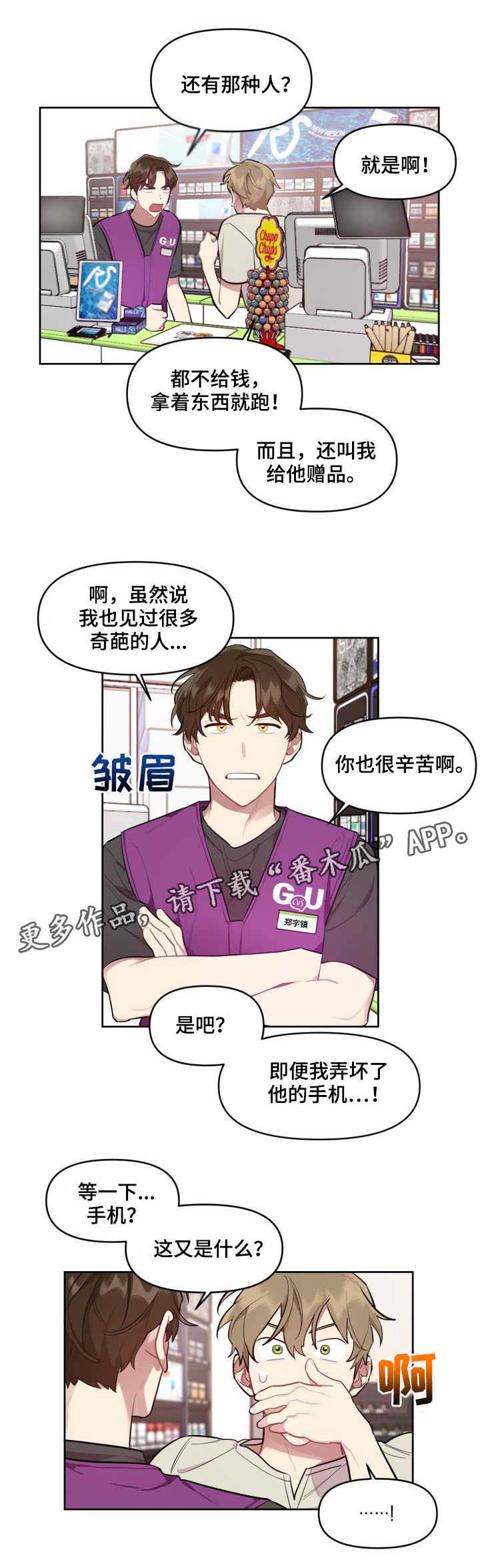 兼职生漫画,第8章：试用4图