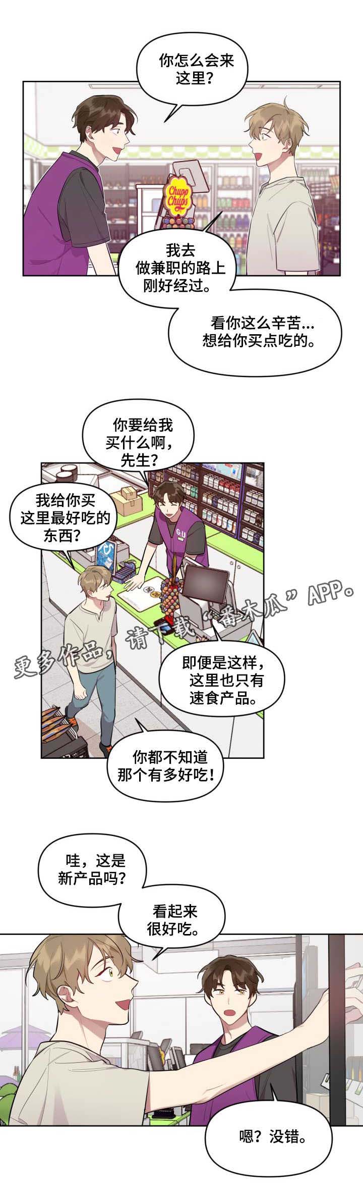 兼职生漫画,第8章：试用2图