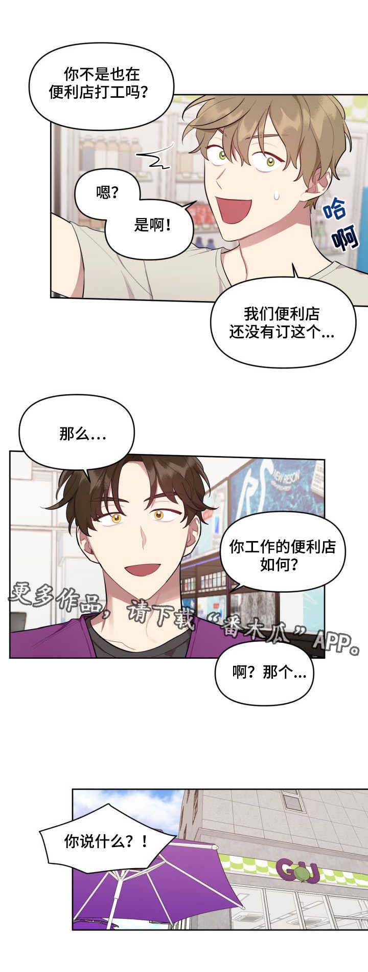 兼职生漫画,第8章：试用3图