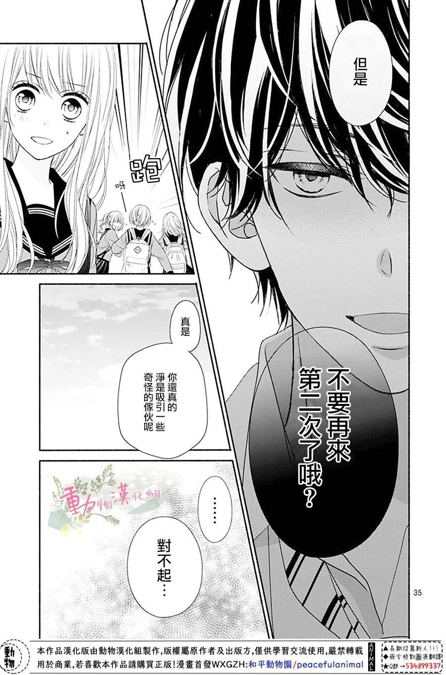 以吻唤醒漫画,第2话1图