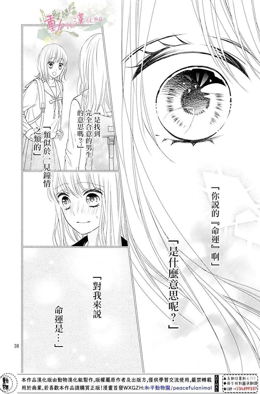 以吻唤醒漫画,第2话4图