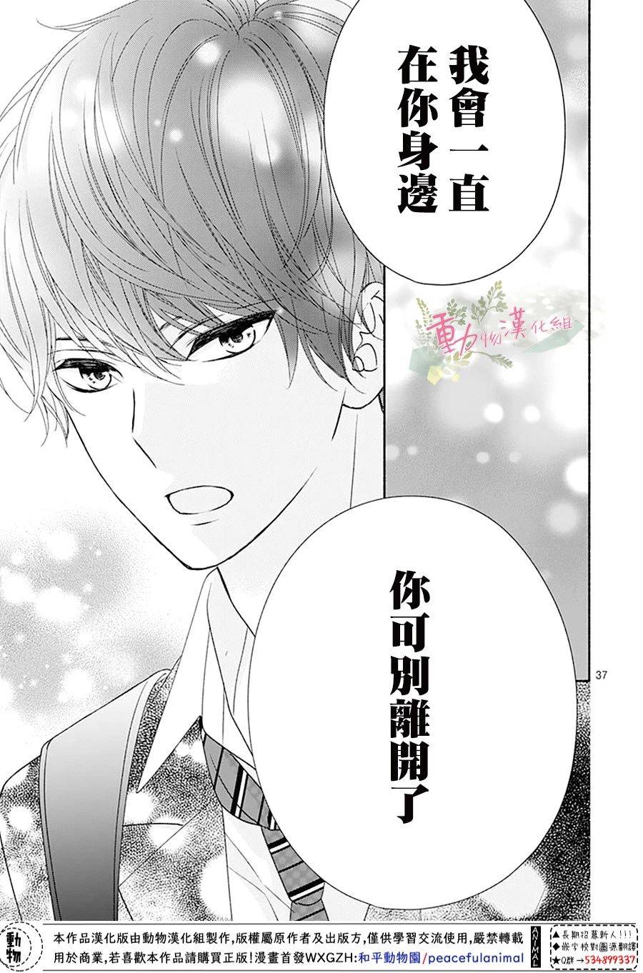 以吻唤醒漫画,第2话3图